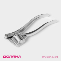 Пресс для чеснока Доляна &laquo;Эрнест&raquo;, 15 см, цвет серебряный