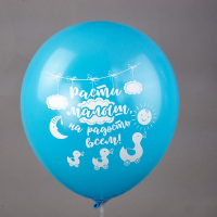 Шар латексный 12" «Новорождённые. Мальчик», шелкография, 2-сторонний, 5 дизайнов, набор 25 шт., МИКС Шар латексный 12" «Новорождённые. Мальчик», шелкография, 2-сторонний, 5 дизайнов, набор 25 шт., МИКС