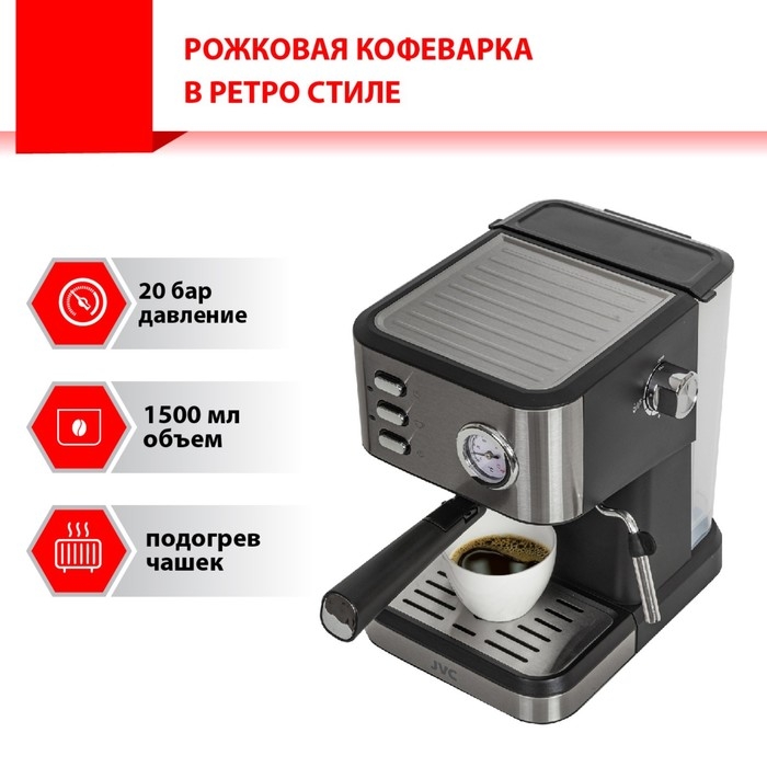 Кофеварка jvc JK-CF33 , рожковая, 1050 Вт, 1.5 л , чёрный Кофеварка jvc JK-CF33 , рожковая, 1050 Вт, 1.5 л , чёрный