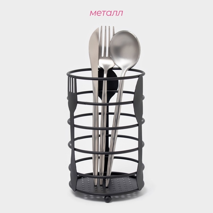 Сушилка для столовых приборов Доляна, 10,5&times;10,5&times;16 см, чёрная