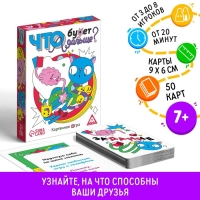 Настольная игра &laquo;Что будет дальше?&raquo;, 50 карт, 7+