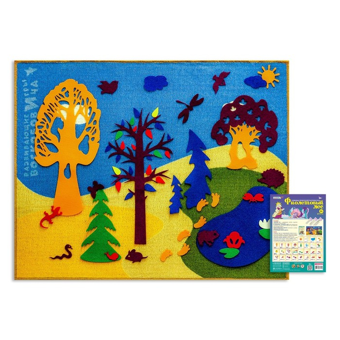 Развивающая игра «Малая развивающая среда. Фиолетовый лес» Развивающая игра «Малая развивающая среда. Фиолетовый лес»