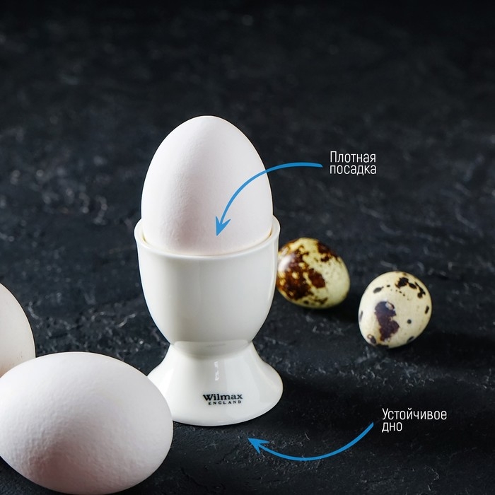 Подставка фарфоровая для яйца Wilmax, 5&times;6,5 см, цвет белый
