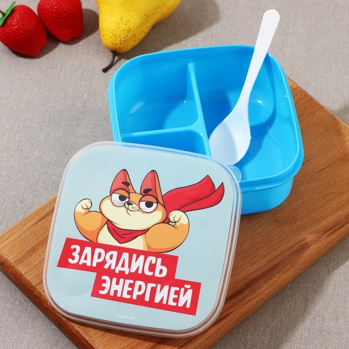 Ланч-бокс &laquo;Зарядись энергией&raquo;, 14.5 х 6 см