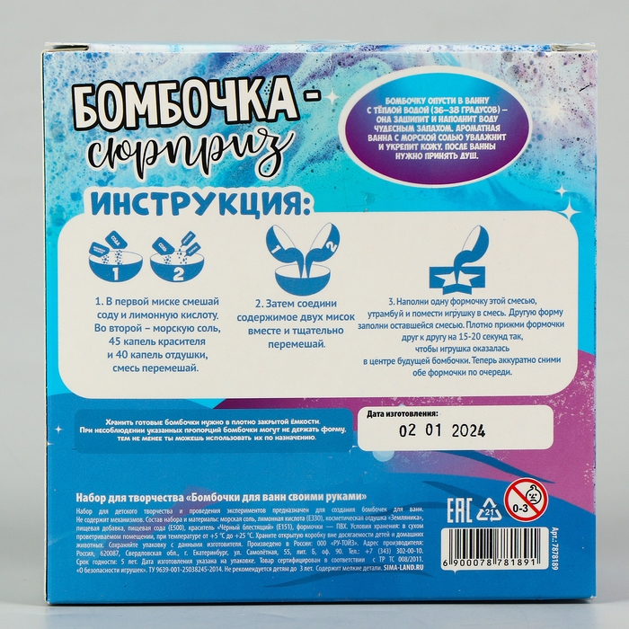Набор для творчества. Бомбочки для ванн своими руками &laquo;Чудо-сюрприз&raquo;