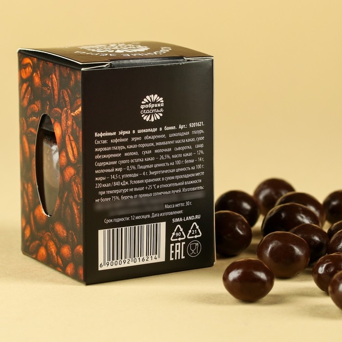 Кофейные зерна в банке &laquo;Зёрна энергии&raquo;, 30 г.