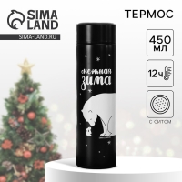 Новый год. Термос с ситечком &laquo;Снежная зима&raquo;, 450 мл