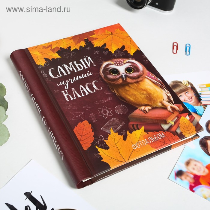Фотоальбом на выпускной &laquo;Самый лучший класс&raquo; 30 магнитных листов