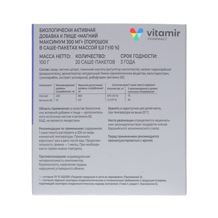 Магний максимум 300 мг Витамир, 20 стик-пакетов Магний максимум 300 мг Витамир, 20 стик-пакетов