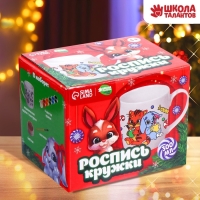 Кружка под раскраску на новый год &laquo;Сладости&raquo;, 300 мл, новогодний набор для творчества