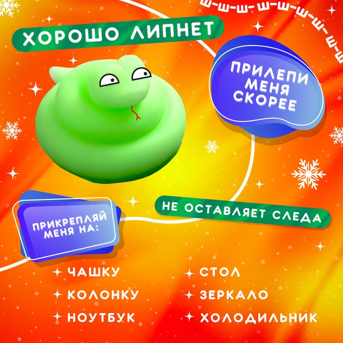 Игрушка антистресс &laquo;Новогодний Мяк-жмяк&raquo; с наклейками, микс, цвет зелёный