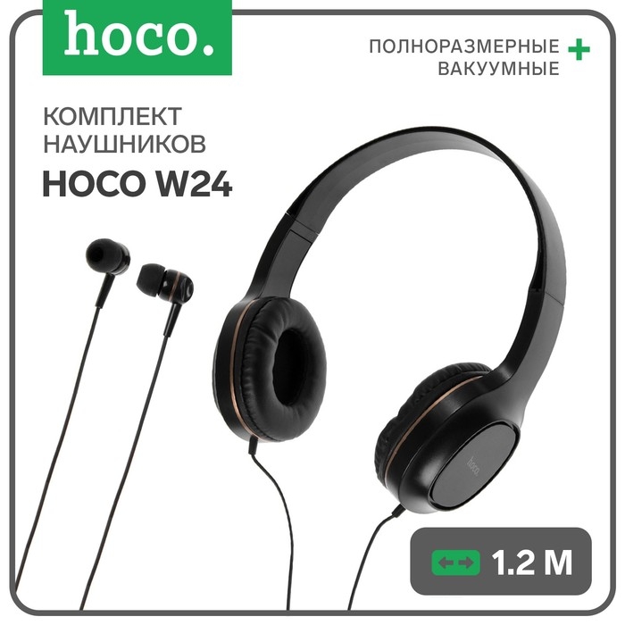 Комплект наушников Hoco W24, проводные, накладные + вакуумные, проводные, золотистые Комплект наушников Hoco W24, проводные, накладные + вакуумные, проводные, золотистые