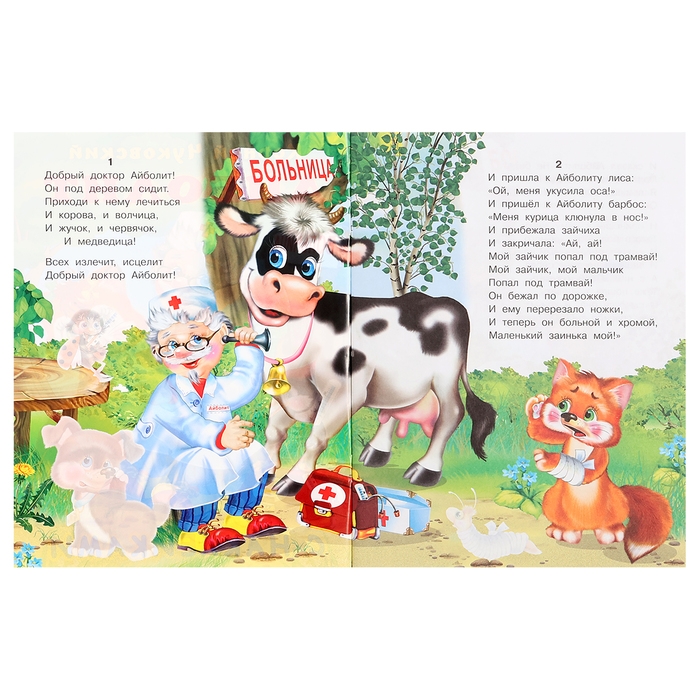 Сказки с наклейками «Айболит» Сказки с наклейками «Айболит»