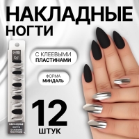 Накладные ногти, 12 шт, с клеевыми пластинами, форма миндаль, матовые/хромированные, чёрные, серебристые Накладные ногти, 12 шт, с клеевыми пластинами, форма миндаль, матовые/хромированные, чёрные, серебристые