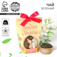 Чай зелёный &laquo;Любимая мамочка&raquo;, вкус: жасмин, 100 г.