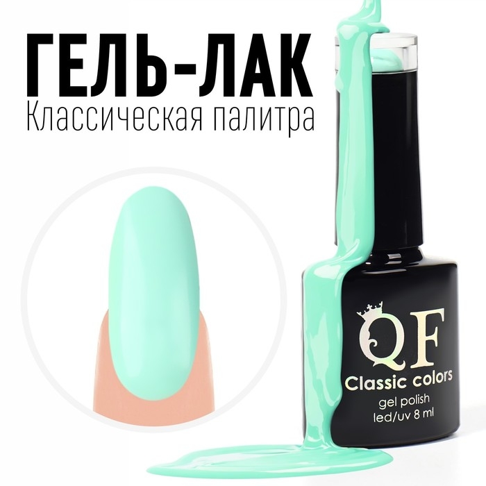 Гель лак для ногтей, «CLASSIC COLORS», 3-х фазный, 8мл, LED/UV, цвет мятный (26) Гель лак для ногтей, «CLASSIC COLORS», 3-х фазный, 8мл, LED/UV, цвет мятный (26)