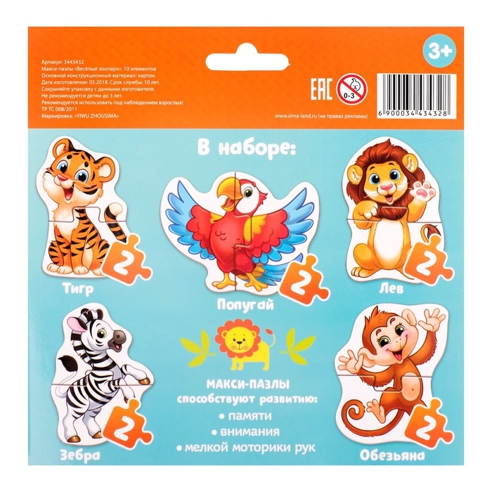 Макси-пазлы &laquo;Весёлый зоопарк&raquo;, 5 пазлов, 10 деталей