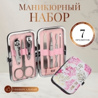 Набор маникюрный «Нежные пионы», 7 предметов, в футляре Набор маникюрный «Нежные пионы», 7 предметов, в футляре