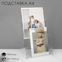 Диспенсер под флаер А4, 22×17,5×32 см на 3 деления, ПЭТ 2 мм Диспенсер под флаер А4, 22×17,5×32 см на 3 деления, ПЭТ 2 мм