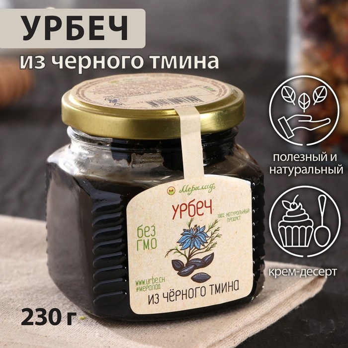 Урбеч из чёрного тмина, 230 г Урбеч из чёрного тмина, 230 г
