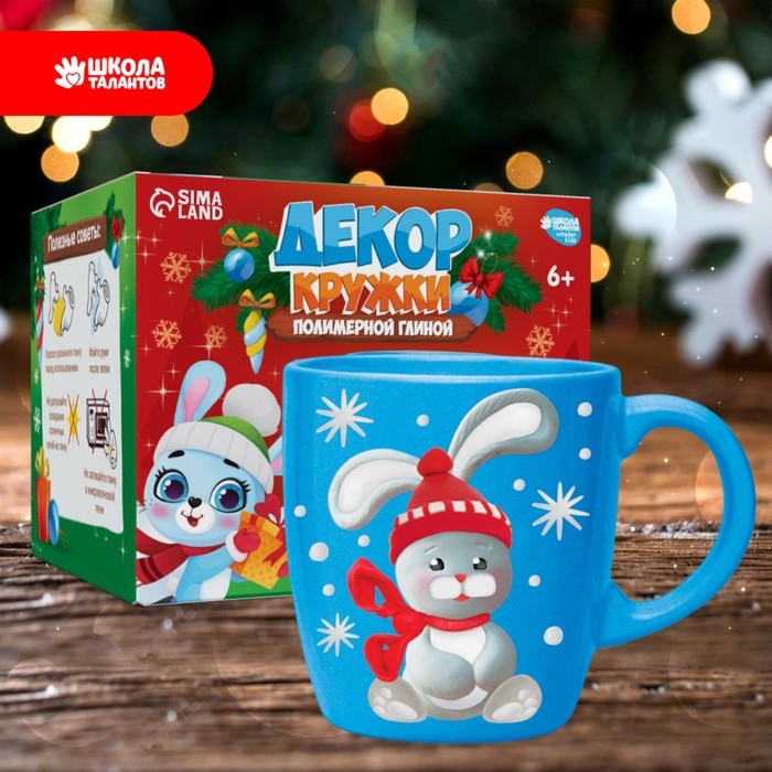 Декор кружки полимерной глиной на новый год &laquo;Зайка в шапочке&raquo;, 300 мл, новогодний набор для творчества