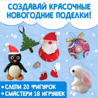 Книги с пошаговыми схемами &laquo;Новогодние поделки и лепка&raquo;, набор 2 шт., 5+