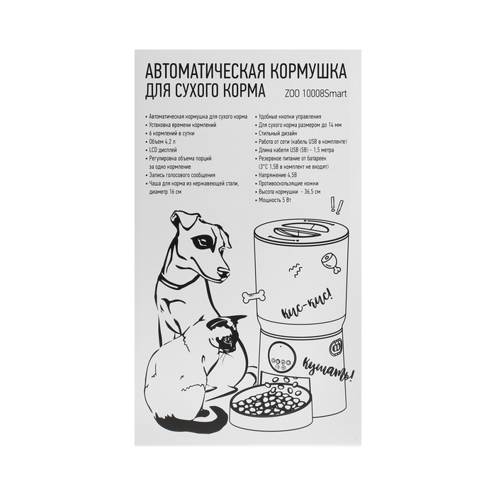 Умная кормушка для животных Energy ZOO 10008Smart, 4.2 л, бежевая Умная кормушка для животных Energy ZOO 10008Smart, 4.2 л, бежевая