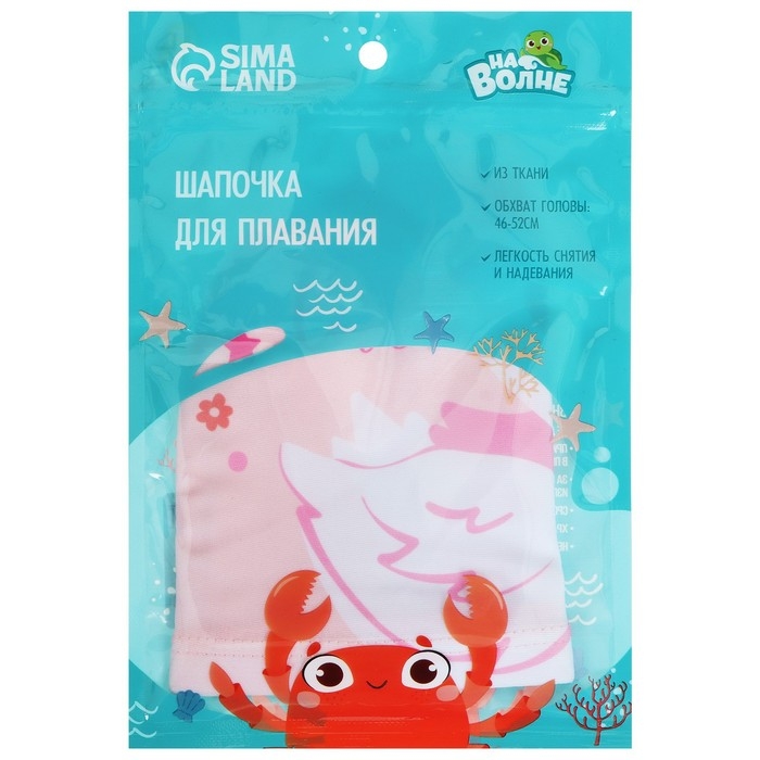 Шапочка для плавания детская &laquo;На волне&raquo; &laquo;Лебедь&raquo;, тканевая, обхват 46-52 см