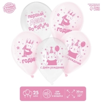 Воздушный шар латексный 12" &laquo;1 Годик. Девочка&raquo;, 25 шт.