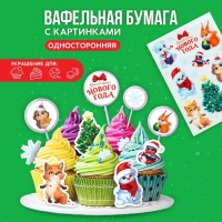 Вафельные картинки съедобные «Веселого нового года», для декора тортов и капкейков, 1 лист Вафельные картинки съедобные «Веселого нового года», для декора тортов и капкейков, 1 лист