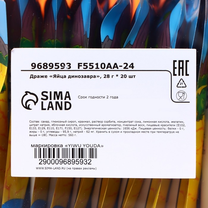 Набор  драже "Яйца динозавра", 28 г * 20 шт