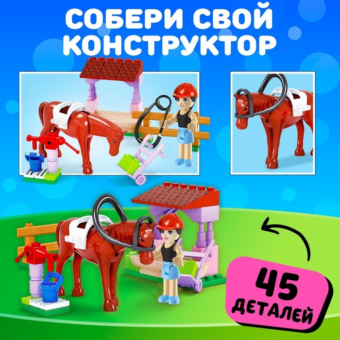 Конструктор &laquo;Город Мечты. Конюшня&raquo;, 45 деталей