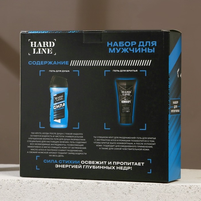 Подарочный набор косметики «Сила стихии», гель для душа 250 мл и гель для бритья 110 мл, HARD LINE Подарочный набор косметики «Сила стихии», гель для душа 250 мл и гель для бритья 110 мл, HARD LINE