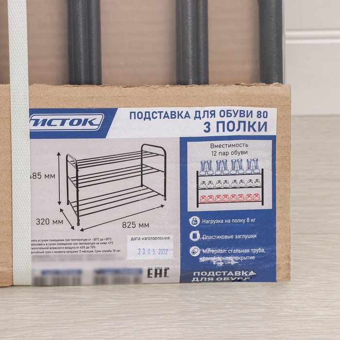 Подставка для обуви, 3 полки, 82,5&times;32&times;48,5 см, цвет чёрный