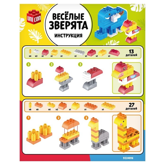 Конструктор &laquo;Весёлые зверята&raquo;, 88 деталей