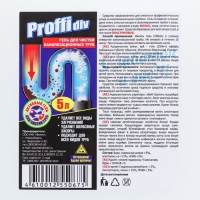 Гель "Proffidiv" для чистки канализационных труб, 5 л Гель "Proffidiv" для чистки канализационных труб, 5 л