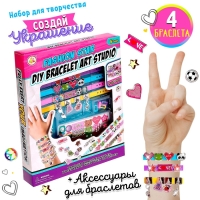 Набор для создания украшений «Милые браслеты» Набор для создания украшений «Милые браслеты»