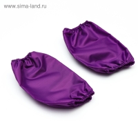 Нарукавники для труда 250 х 160, Calligrata, фиолетовые Нарукавники для труда 250 х 160, Calligrata, фиолетовые