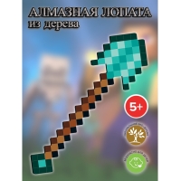 Лопата деревянная &laquo;Пиксельная алмазная&raquo;, длина 34,5 см