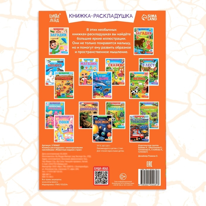 Наклейки многоразовые «Животные жарких стран» Наклейки многоразовые «Животные жарких стран»