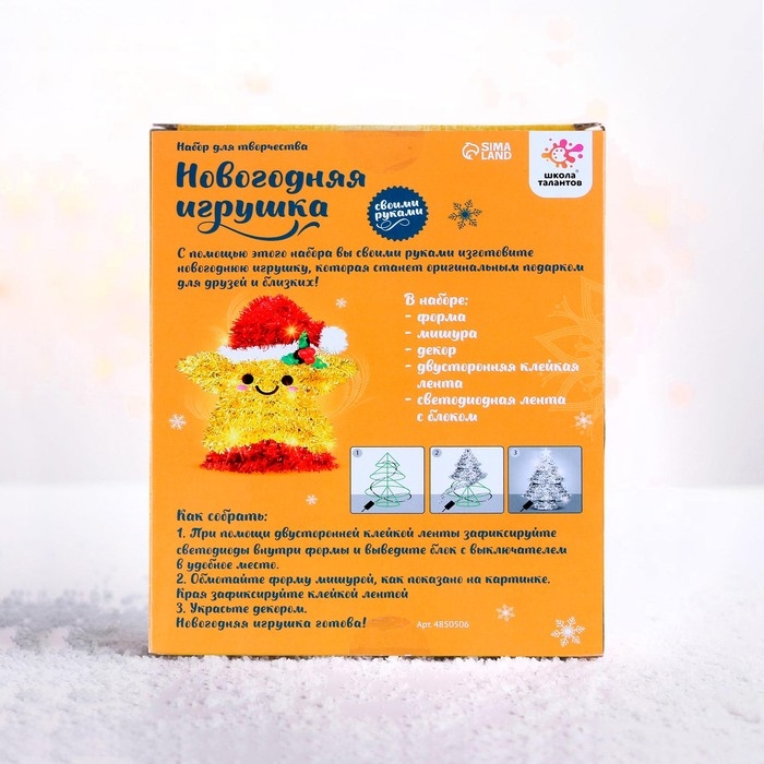 Новогодний ночник- украшение своими руками &laquo;Звёздочка&raquo;