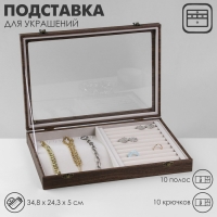 Подставка для украшений &laquo;Шкатулка дерево&raquo; 10 полос, 10 крючков, 34,8&times;24,3&times;5 см, цвет серый в дереве