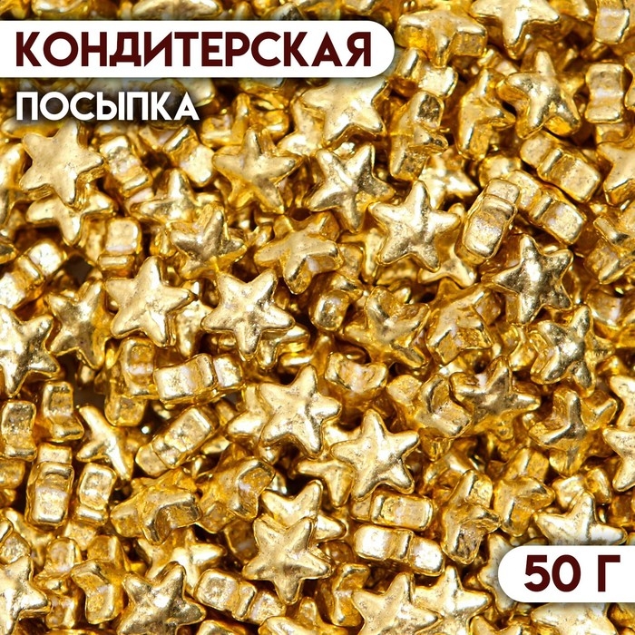 Кондитерский декор &laquo;Счастливая звезда&raquo;, малая, 50 г
