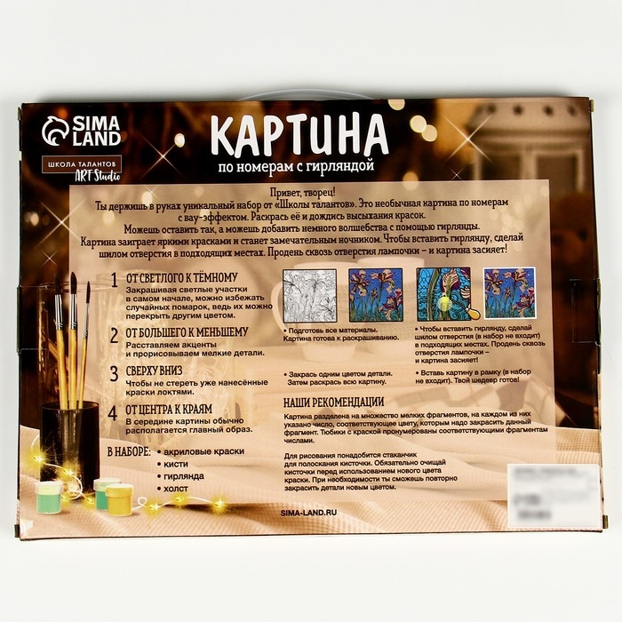 Новогодняя картина по номерам с подрамником и гирляндой &laquo;Новый год! Глинтвейн&raquo;, 20 х 30 см