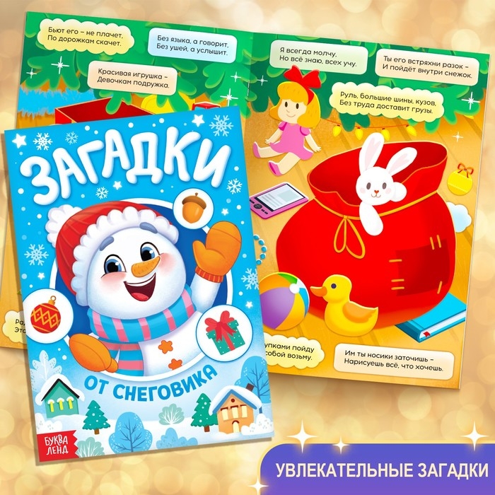 Новогодний набор «Большой подарок», 12 книг + 2 подарка: письмо и пазл 54 элемента Новогодний набор «Большой подарок», 12 книг + 2 подарка: письмо и пазл 54 элемента