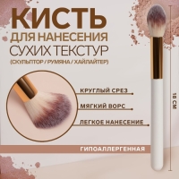 Кисть для макияжа &laquo;White&raquo;, 18 (&plusmn; 1) см, цвет белый
