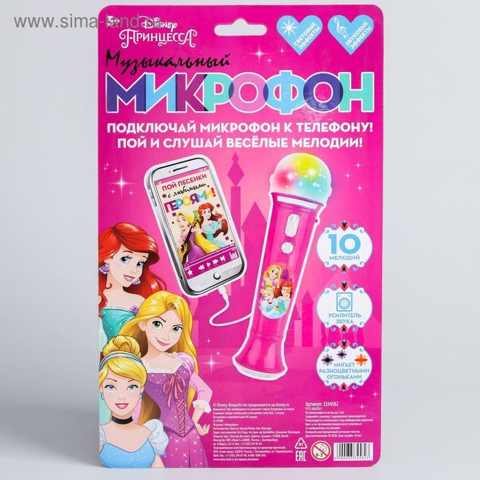 Микрофон музыкальный &laquo;Принцессы&raquo;, звук, свет