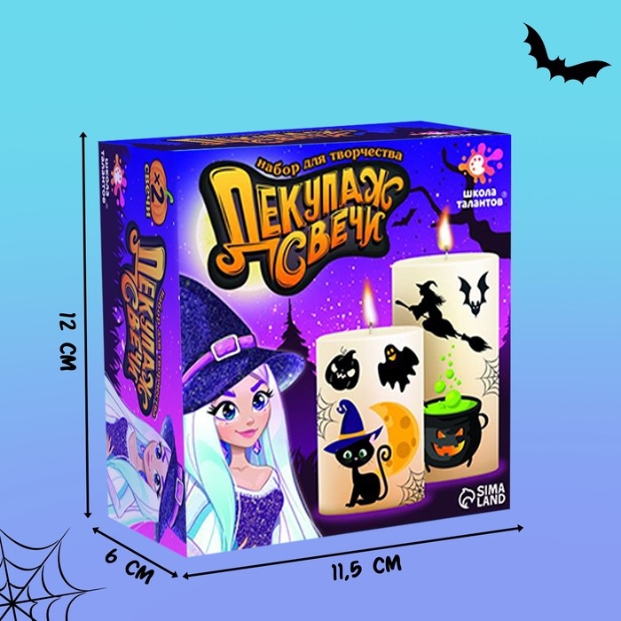Набор для творчества &laquo;Декупаж свечи. Хэллоуин&raquo;