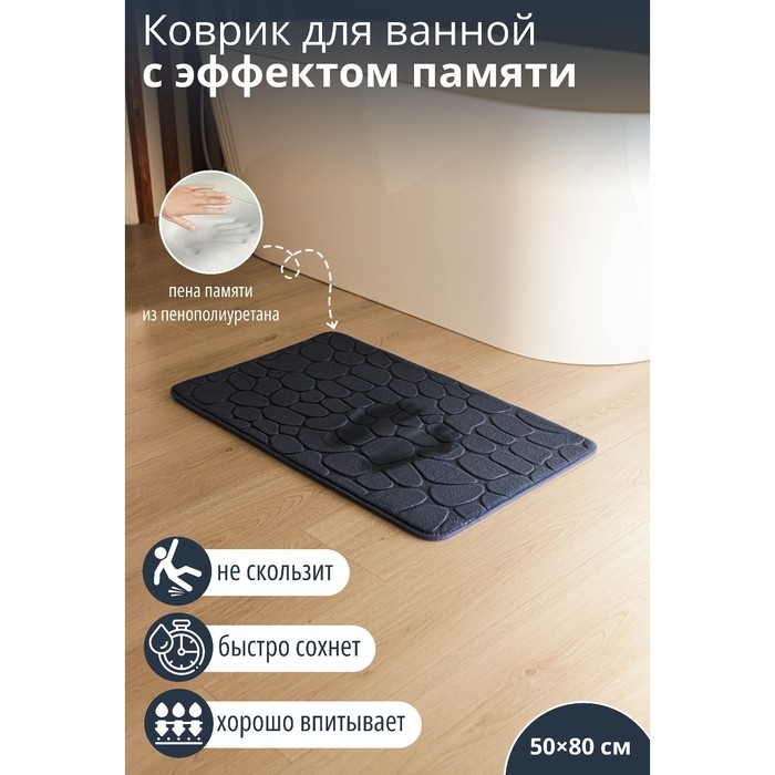 Коврик для ванной и туалета SAVANNA Memory foam, 50&times;80 см, цвет синий