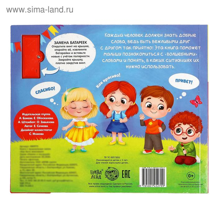 Музыкальная книга «Как быть вежливым», 10 стр. Музыкальная книга «Как быть вежливым», 10 стр.